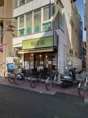 珈琲館　梅屋敷店