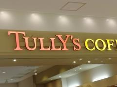 タリーズコーヒー　アリオ橋本店