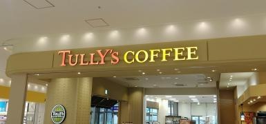 タリーズコーヒー　アリオ橋本店
