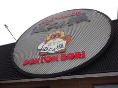 道とん堀　鯖江店