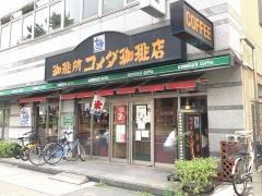 コメダ珈琲店　池下店