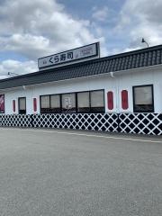 くら寿司　三田店