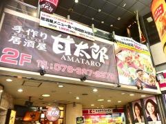 手作り居酒屋甘太郎　阪急三宮駅前店
