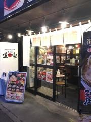 ラーメン道楽