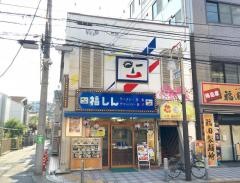 福しん　梅島店