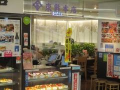 東鮓本店　ＳＵＳＨＩ東ＪＡＰＡＮ