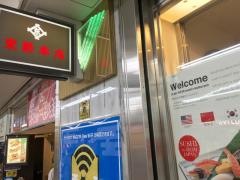 東鮓本店　ＳＵＳＨＩ東ＪＡＰＡＮ