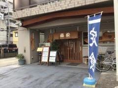 福松