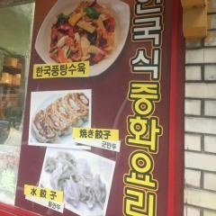 北京飯店