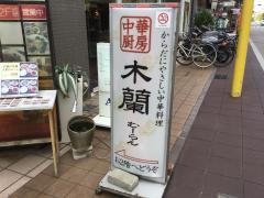 木蘭