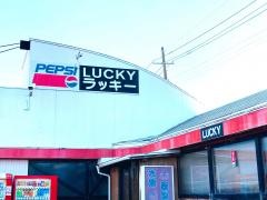 ラッキー