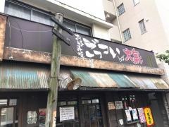 ごっつい　大泉