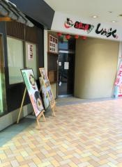 しゃらく　妙法寺リファーレ店