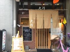 お食事処大川