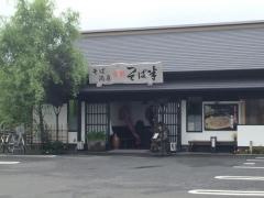 そば半　馬渕店