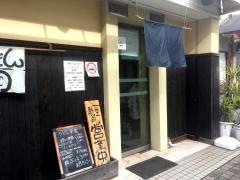 讃岐うどん・わ