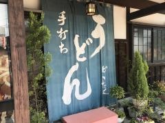 手打ちうどんどんたく