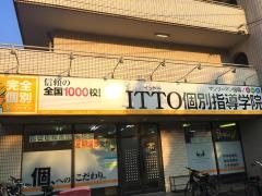 ＩＴＴＯ個別指導学院　昭島校