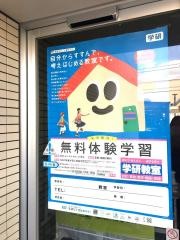 学研　竹園教室