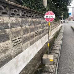 「春日町(山形市城西町)」バス停留所