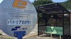 「パトリアおがわ」バス停留所