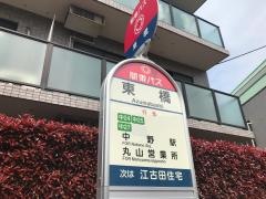 「東橋」バス停留所