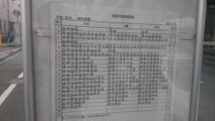 「日通商事前」バス停留所
