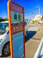「南町(沼津市)」バス停留所