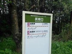 「尻枝口」バス停留所