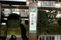 「春日丘西」バス停留所