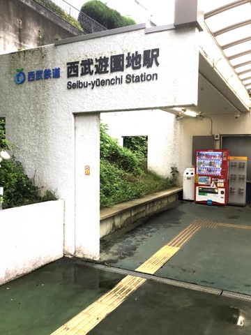 多摩湖駅