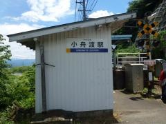 小舟渡駅