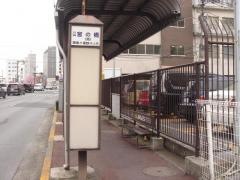 「宮の橋南」バス停留所