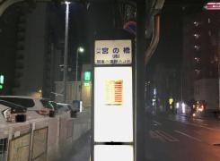 「宮の橋南」バス停留所_施設外観