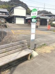 「下日立」バス停留所