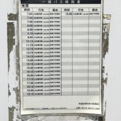 「有原」バス停留所