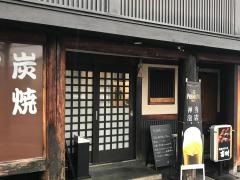 炭焼やきとり宮村