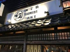 四丁目　炭火焼　紅がら屋