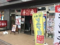 呑斗　中央店