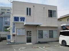 八光整骨院