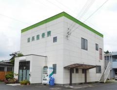 信楽整骨院