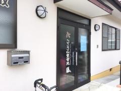 こころね整骨院