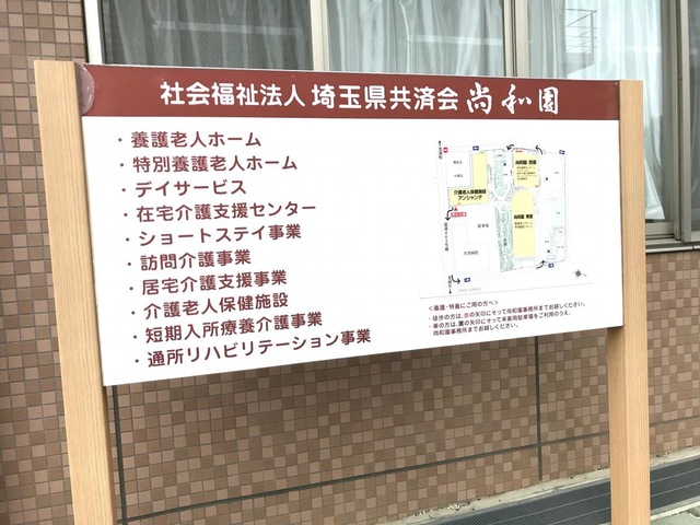 尚和園