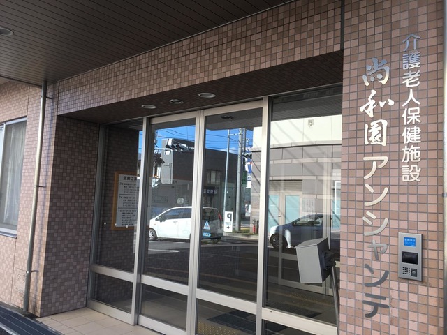 尚和園 施設外観