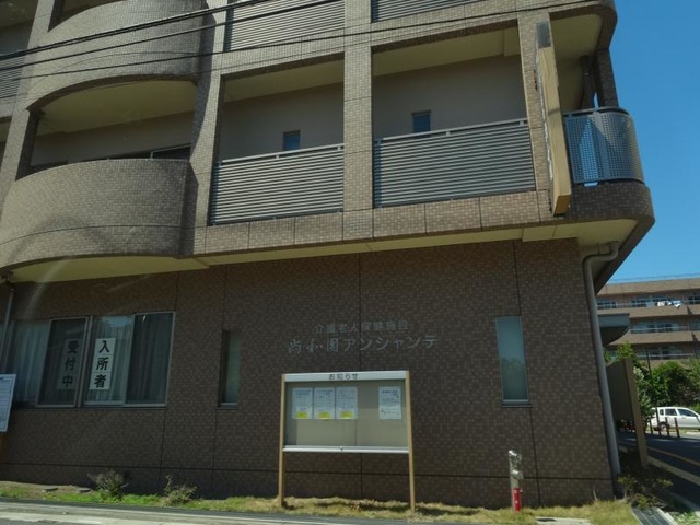 尚和園 施設外観
