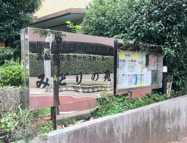 みどりの苑