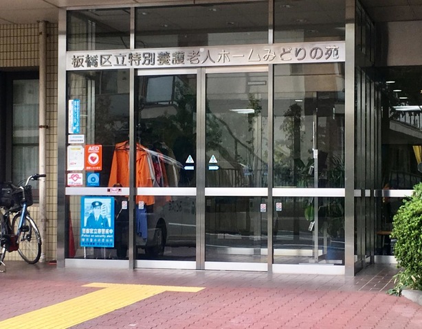 みどりの苑
