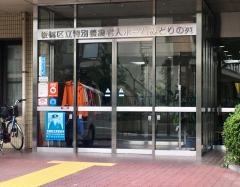 みどりの苑