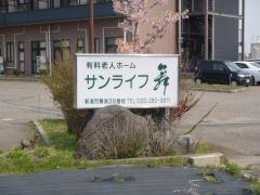サンライフ舞