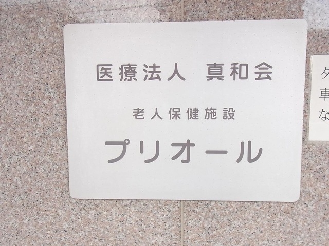 プリオール 施設外観